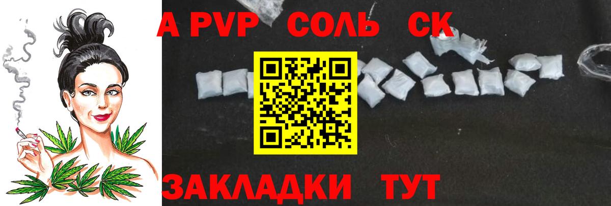 A-PVP кристаллы  A PVP Crystall  Alpha PVP  Красноуфимск  Вход с VPN 
