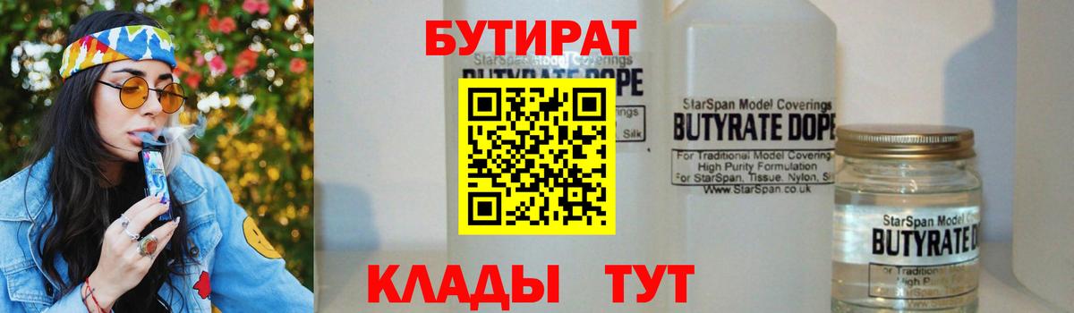Бутират вода Красноуфимск