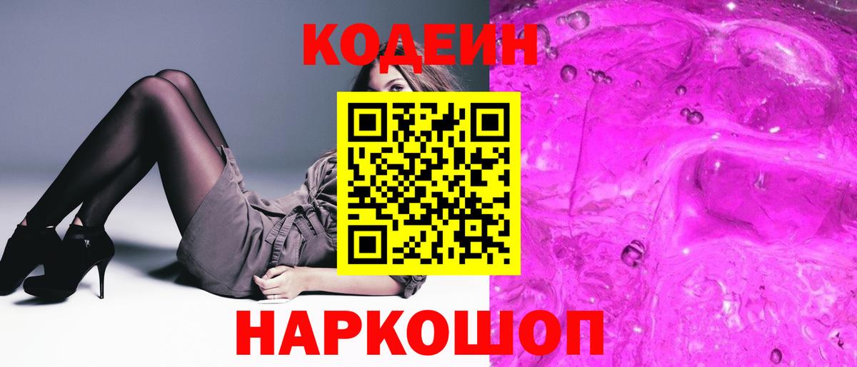 Кодеин напиток Lean (лин) Красноуфимск