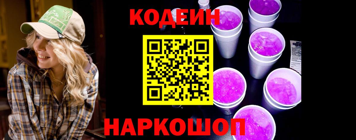 Codein напиток Lean (лин)  Вход с VPN  Красноуфимск 