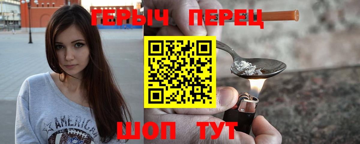 Героин Heroin  ГЕРОИН  Красноуфимск  Вход с VPN 