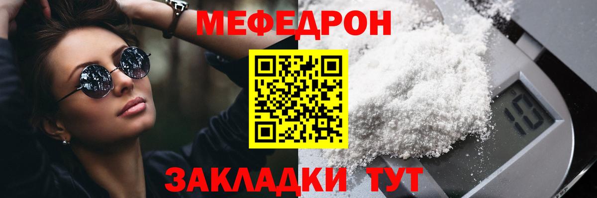 Меф мяу мяу мука Красноуфимск