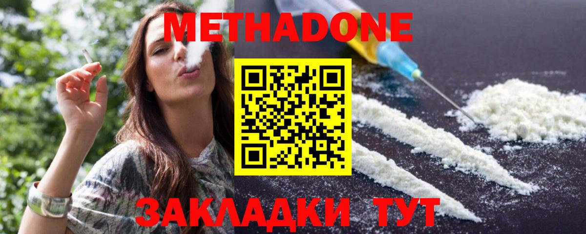 МЕТАДОН methadone  Метадон белоснежный  Вход с VPN  Красноуфимск 