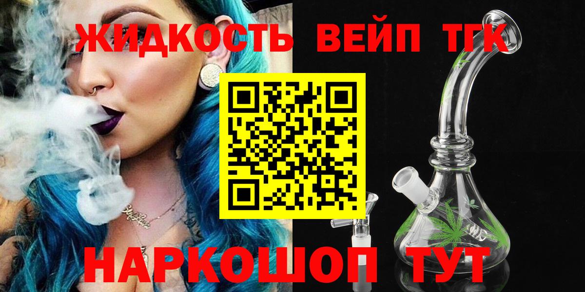 ТГК вейп с тгк Красноуфимск